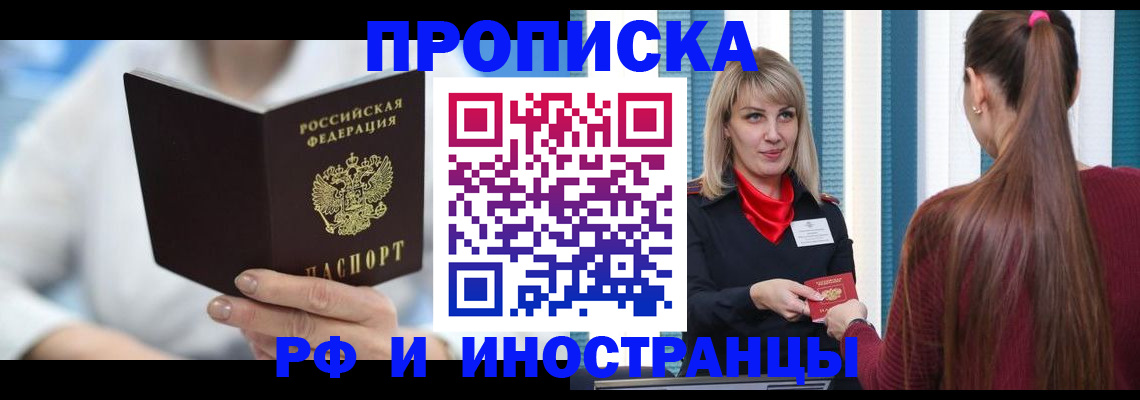 купить прописку в Обояни